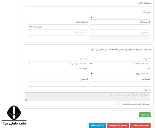  ثبت نام کارت هوشمند رانندگان با کد ملی